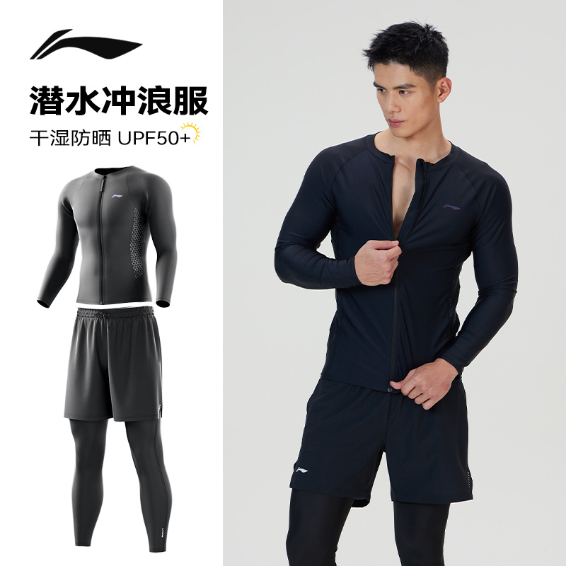 Li-Ning Men's Long-Sleeve Sun Protection Rash Guard Top and Long Swim Trunks for Hot Springs, Thermal, 2026 New Set
