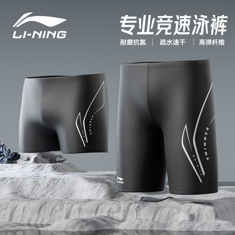 Li-Ning Men's Swim Trunks 2026 New Model Anti-Embarrassment Youth Adult Swim Cap Swim Goggles Five-Point Length Hot Spring Professional