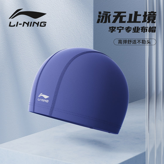 Li Ning 수영 모자 2024 새로운 성인 남성 및 여성 수영 모자 전문 직물 귀 보호 및 헤드리스 컴포트 천 모자 세트