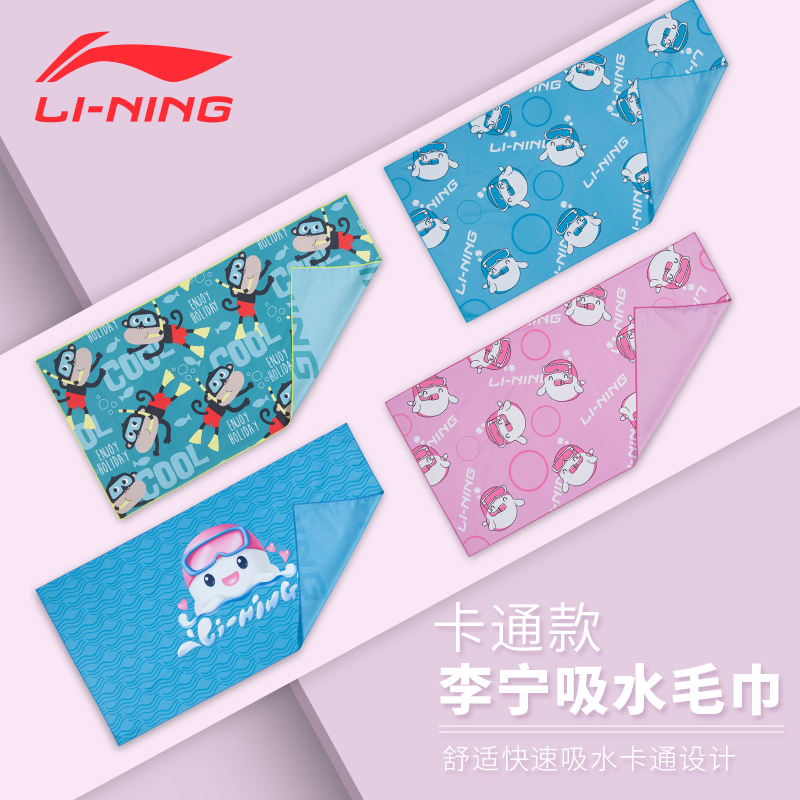 Li Ning children's cartoon bath towel cloak Female quick-drying towel male children's beach towel Hot spring water towel swimming equipment