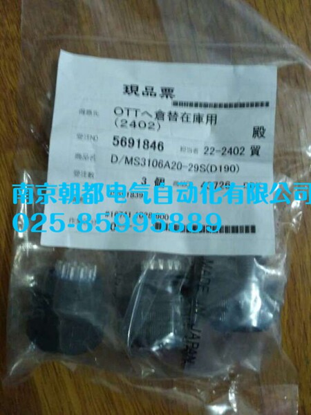 Japanese DDK waterproof connector DMS3106A20-29S(D190)