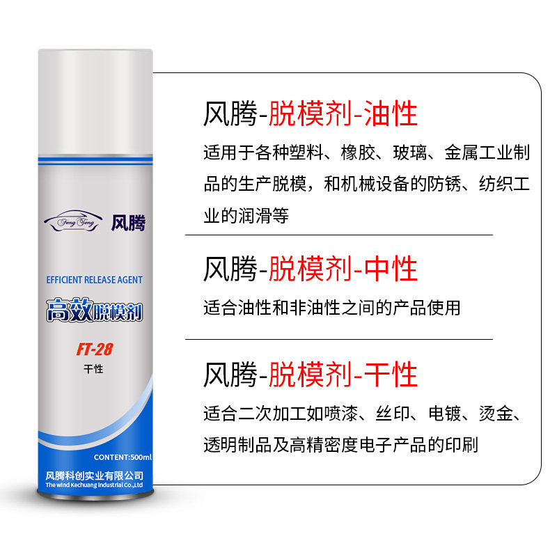 正品风腾高效模具环保脱模剂：解锁模具生产的绿色革命！