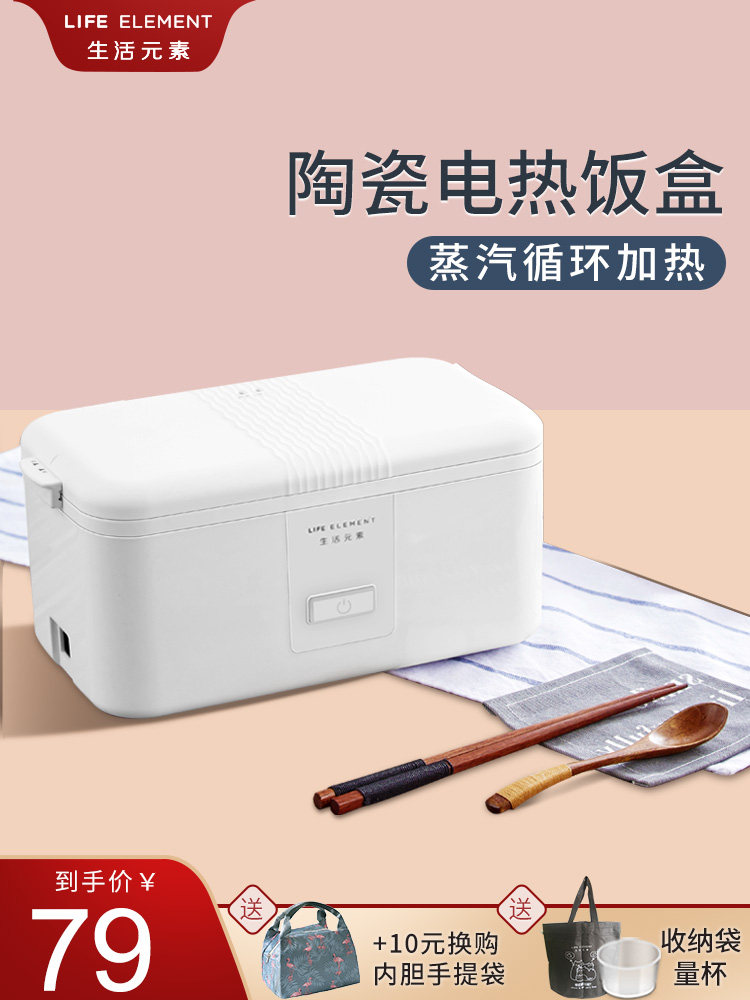 Life elements electric lunch box can be plugged in electric heating insulation hot rice artifact automatic cooking rice box to work with electric pot
