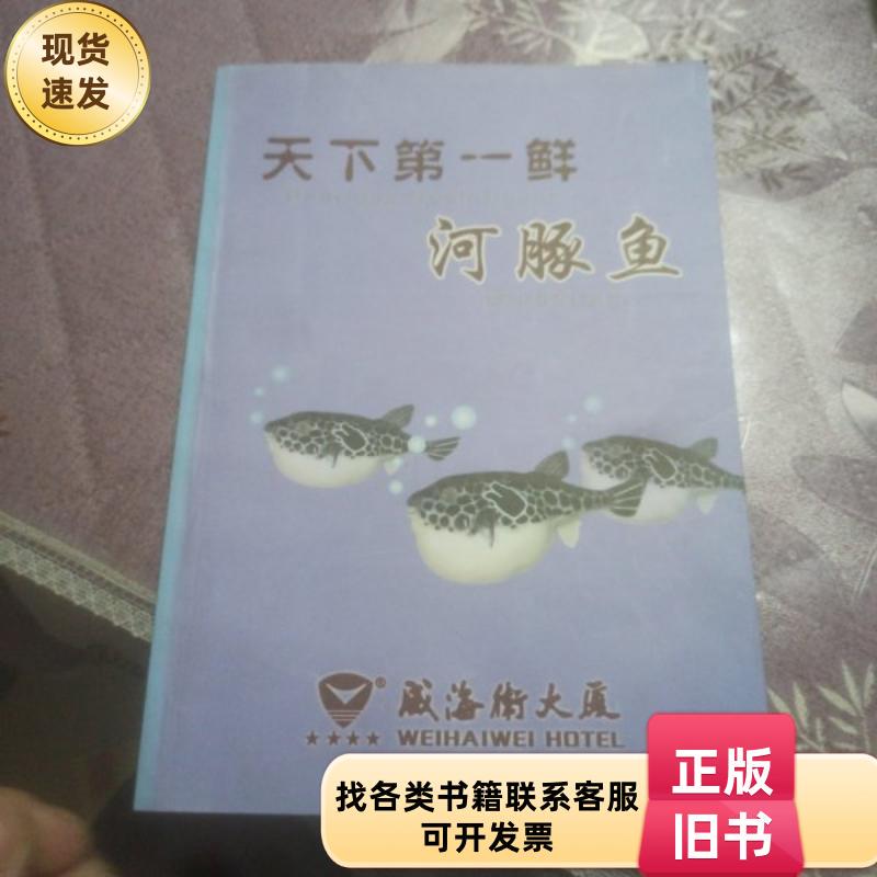 The Freshest Fish in the World: Pufferfish, Unknown