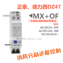 DZ47 Delixi fire strong split excitation trip 24V coil air switch circuit breaker MX OF auxiliary