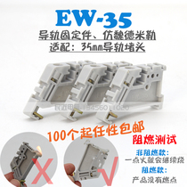 Flame retardant imitation of Germany Weidmüller EW-35 rail terminal fixture C45 plug holder 35mm