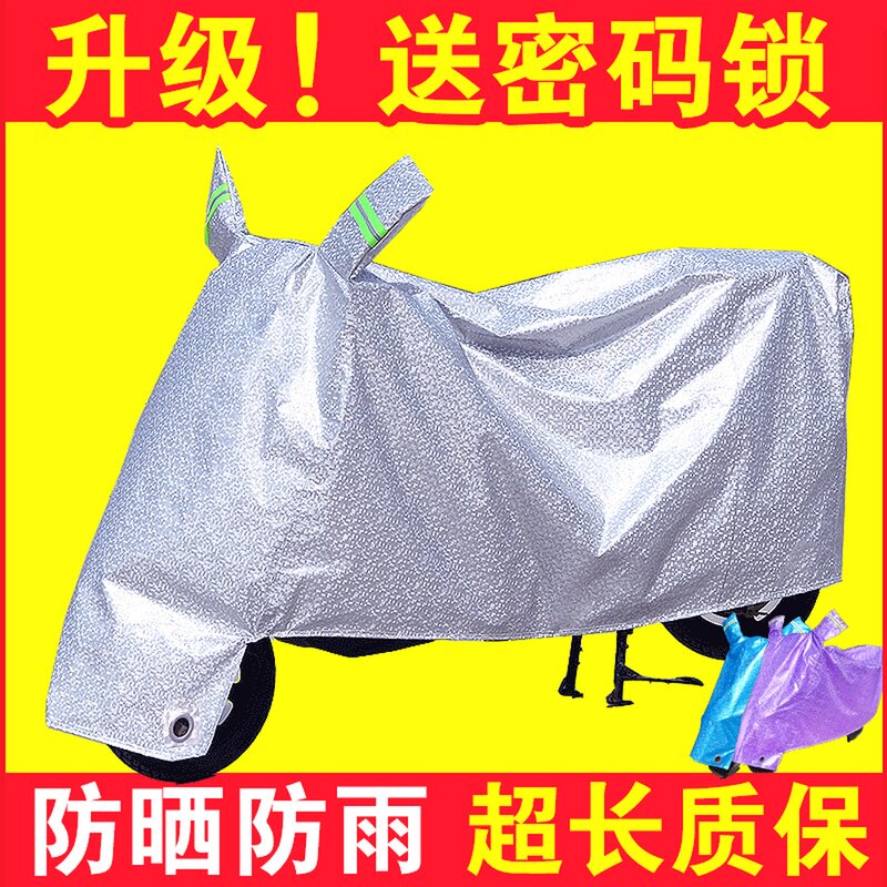 Electric vehicle rain cover waterproof thickened cloth cover sunshade rain cover sunscreen locomotive cover anti-rain cover