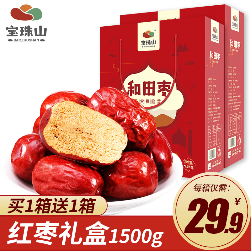 Red jujube gift box 1500g*2 boxes Specialty Dragon Boat Festival gifts go relatives small snacks gift package Xinjiang Jujube gifts