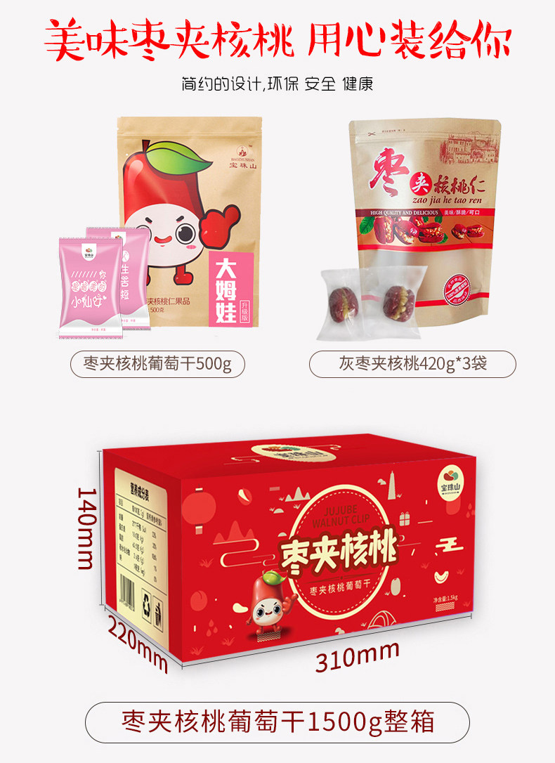 宝珠山 灰枣夹核桃仁 420g 图7