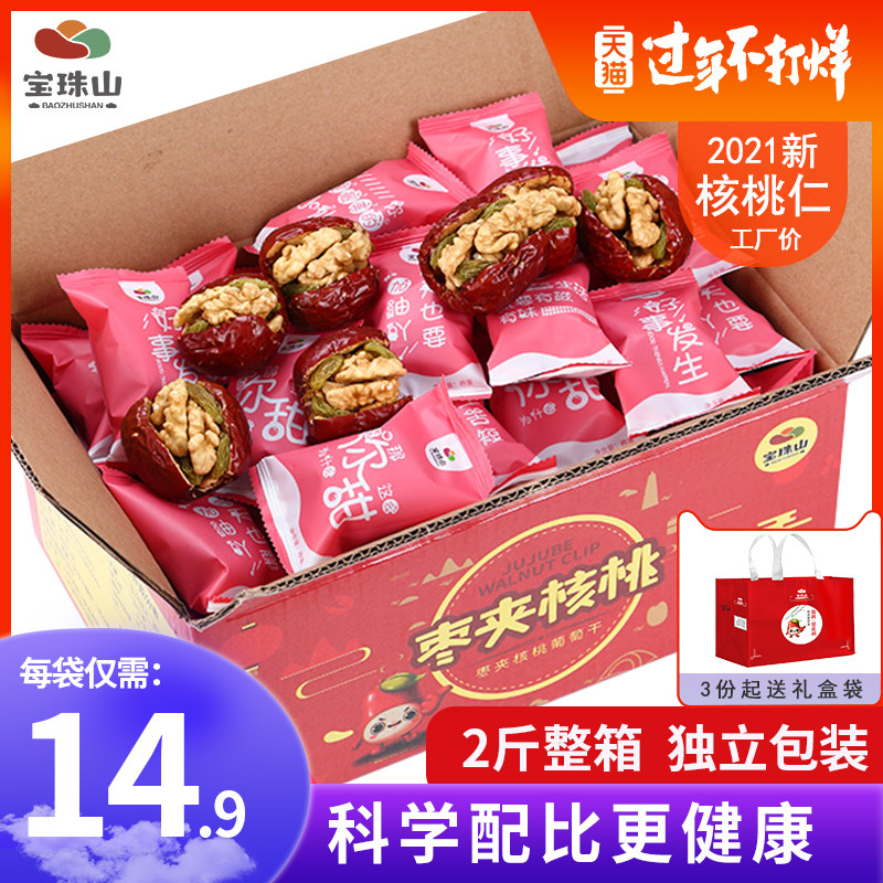 Baozhu Mountain big red date sandwich walnut kernel raisin 3 pounds whole box jujube sandwich dried fruit specialty New Year gift box For the New Year