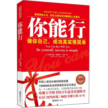 [Authentic Edition with Free Shipping] You Can Do It, Orison Swett Madden, Wenhui Publishing House