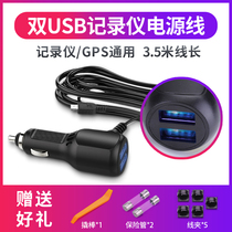 Tachograph power cord USB car charger multi-function cable 5V mini USB interface