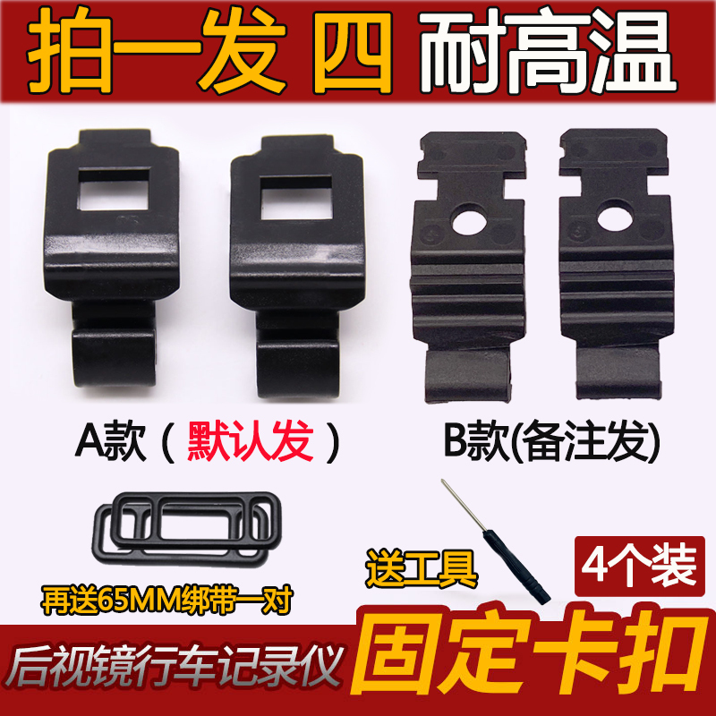 Rearview Mirror Driving Recorder Fixed Bandage Buckle Buckle Button Hook Bandage Buckle Strip Accessories Rearview Mirror Driving Recorder Fixed Bandage Buckle Buckle Button Hook Bandage Buckle Strip Accessories