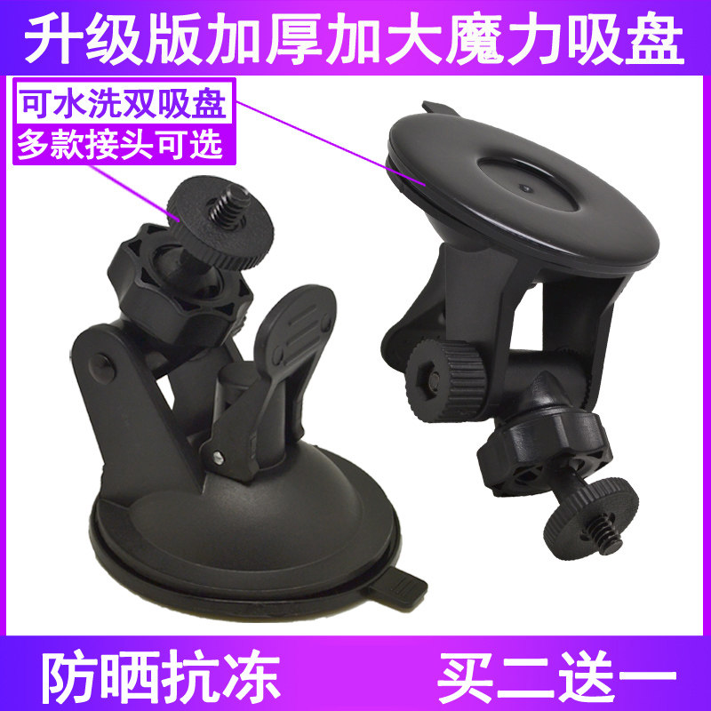 Travel recorder bracket suction cup fixed bracket base 360 Ling degree Xiaomi small ant universal bracket accessories clip-Taobao