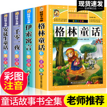 All 4 volumes of the original version of the Green fairy tale Andersen's fairy tale Iso's fable full set of 1011 full-night version of the children's story book annotated version of the 23rd grade must-read pinyin elementary school students read bedtime stories 6-1