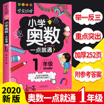 Elementary school odds by one and three o'clock through the first grade from textbook to odds competition training superb direct train to improve the knowledge depth and difficulty of mathematical thinking training course brain potential intelligence test intensive training