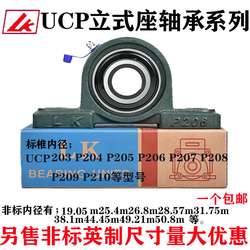LK Non-Label Outer spherical bearing UCP204UCP205UCP206P203P207UCP208P209P210 with seat