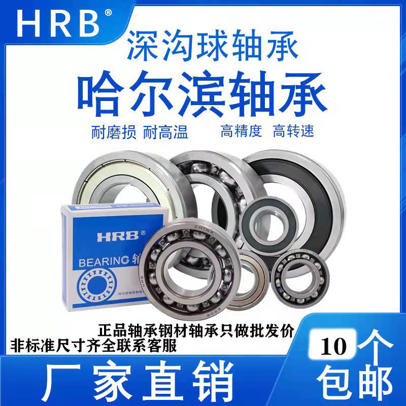 Harbin deep groove ball bearing 6201Z6200RS6202 6203 6204 6205 6206 6206 62076208