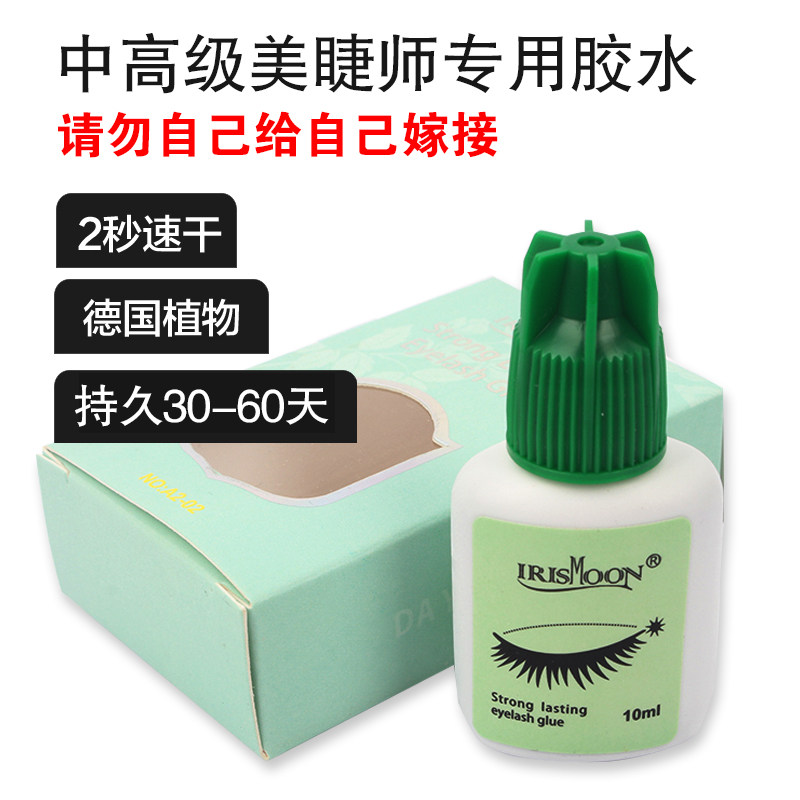 种植眼睫毛嫁接胶水 超持久美容院速干快干胶 超粘持久度突破50天