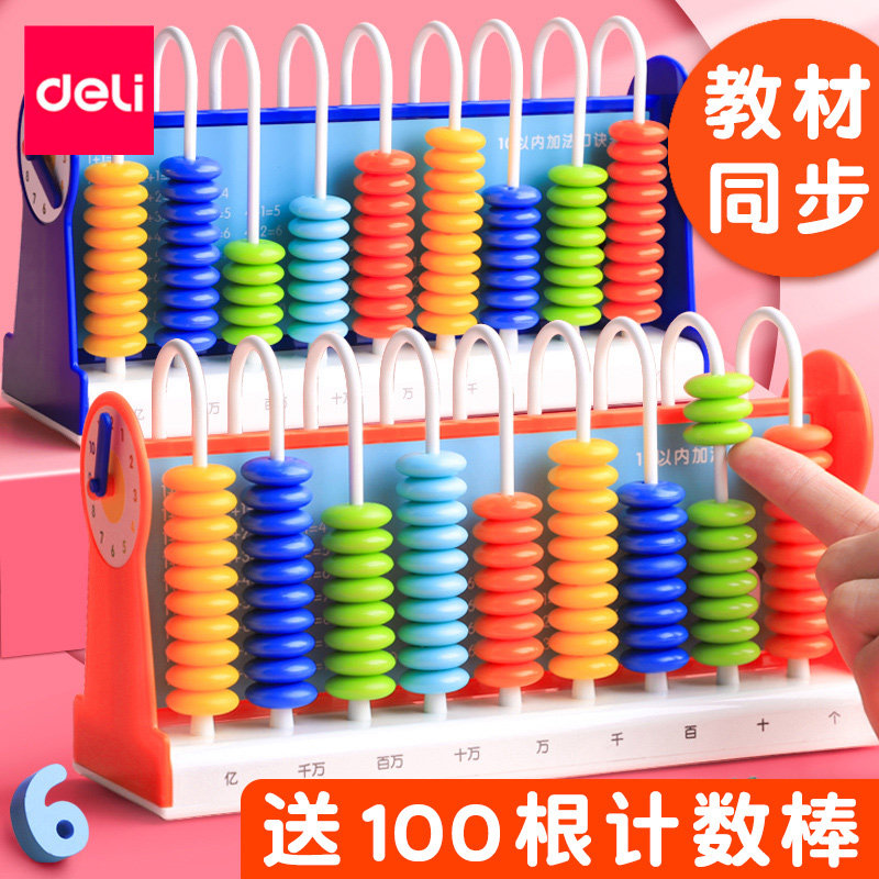 Counter Learning Kit Box Grade 1 Lower Volume Elementary School Children's Math Addition and Subtraction Arithmetic Teaching Aids Artifact 2nd Grade Down