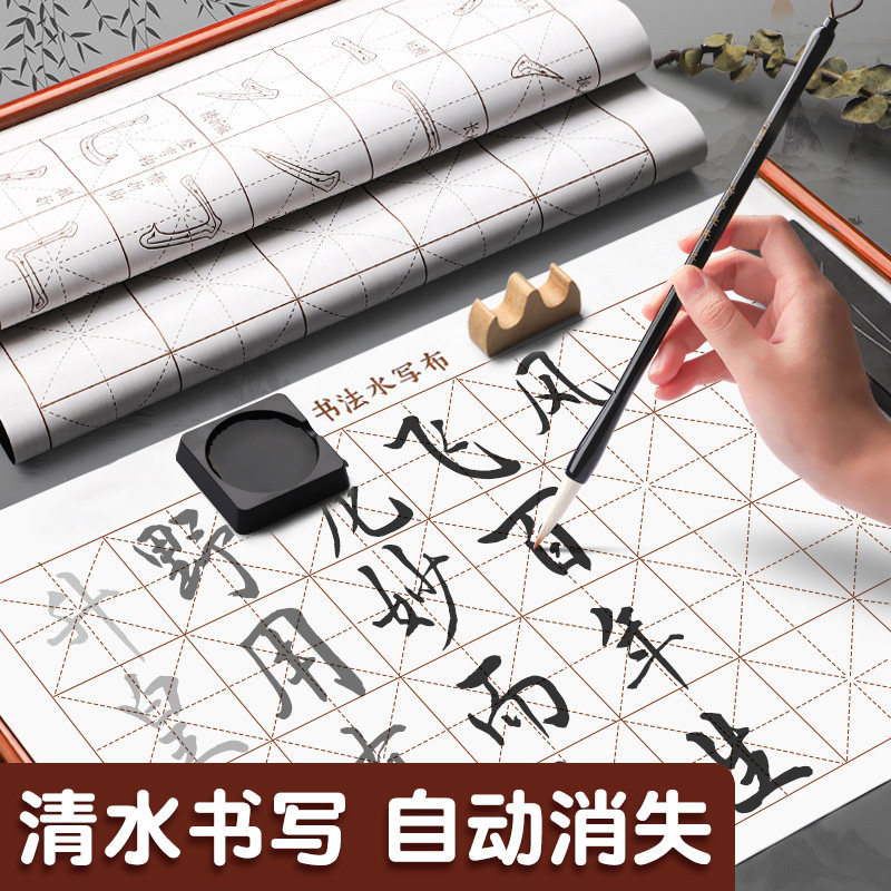 Deli water writing cloth set brush writing sticker blank entry children wet water magic calligraphy practice paper Qingshui literature room four treasure rice character grid beginner special MiG large water brush artifact wash