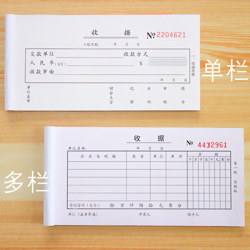 得力無碳二聯三聯收據本財務單欄多欄收據單據票據收款憑證複寫紙收款憑證開票單2兩聯開單子紙二連三連手寫