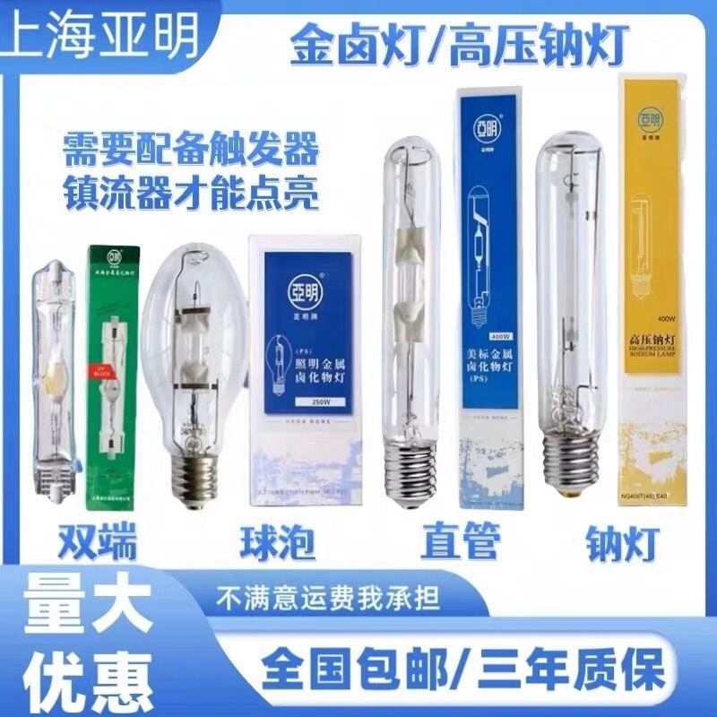 Shanghai Yaming Ng High-Pressure Sodium Lamp Metal Halide Lamp Jlz70W150W250W400W1000W Metal Halide Lamp