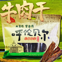 Inner Mongolia Horenbel air-dried beef jerky dried beef jerky dried beef jerky