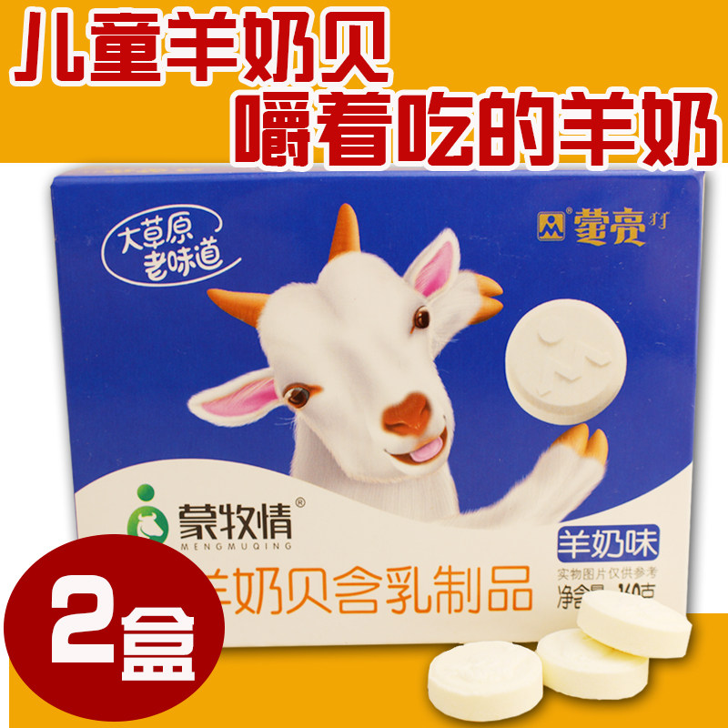 Inner Mongolia cheese authentic prairie goat milk Beite high calcium goat milk tablets children dry eating yogurt 160g x 2 boxes