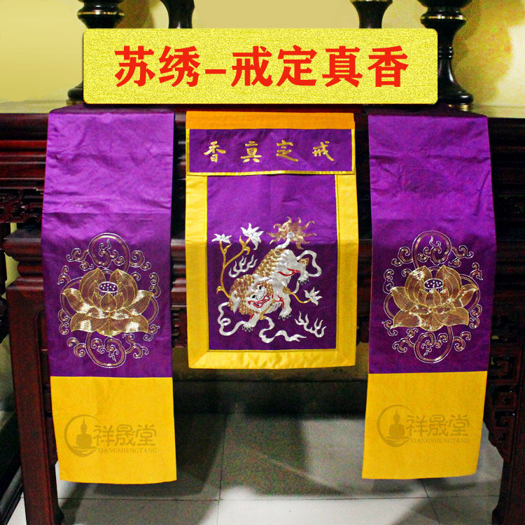 Xiangsheng Hall Buddhist articles lotus zhengding true incense Buddhist temple embroidery Buddha zhengding ring embroidery set of three pieces