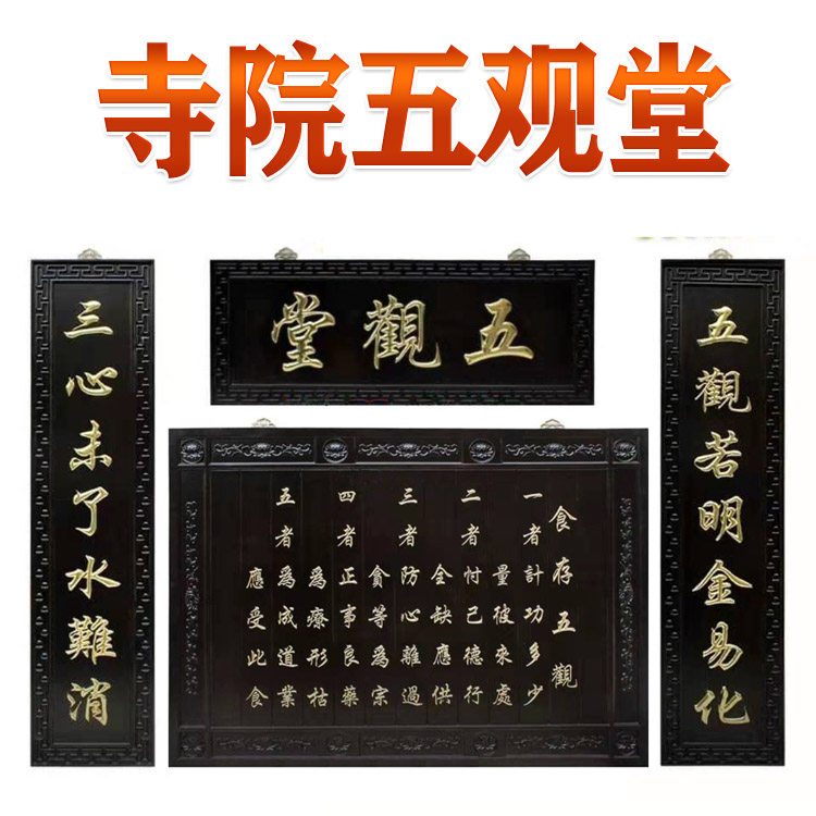 Xiangshengtang solid wood relief Wuguantang solid wood plaque Wuguantang black listing flat