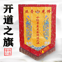 Xiangshengtang Buddhist supplies water and land law will open the flag law will use the flag temple water and land banner banner can be customized