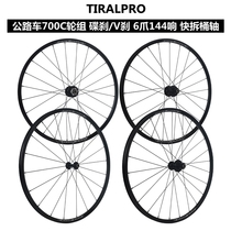 TIRALPRO Five Palin Flower Drum 6 claws 144 loud 700C Highway Wheel set C brake disc brake aluminium alloy rim light