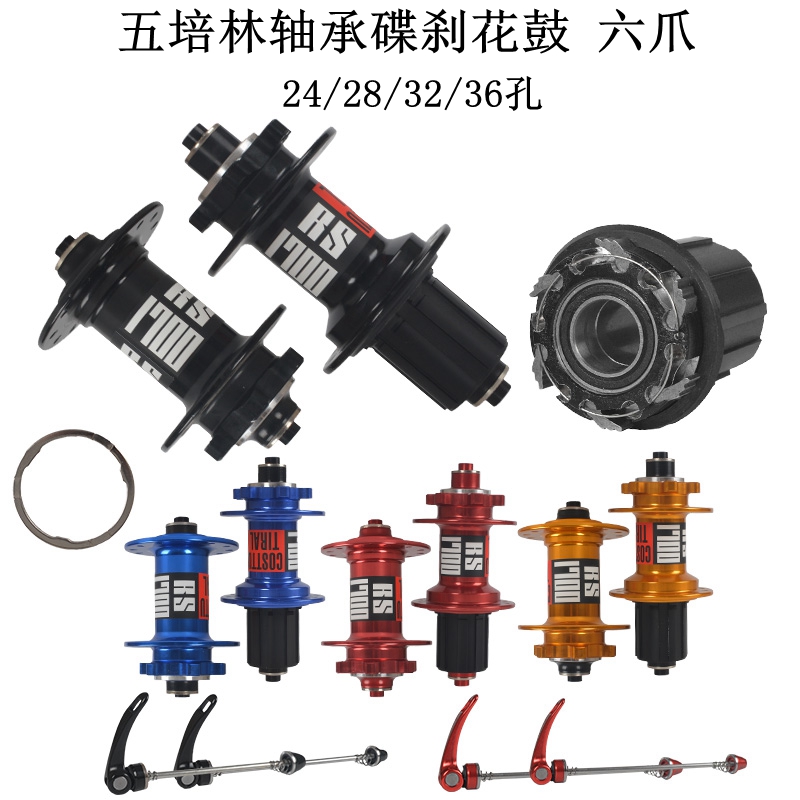 Mountain bike disc brake flower drum five Peilin 32 holes 28 holes 24 holes bearing flower drum super loud 120 ring 11 speed flower drum