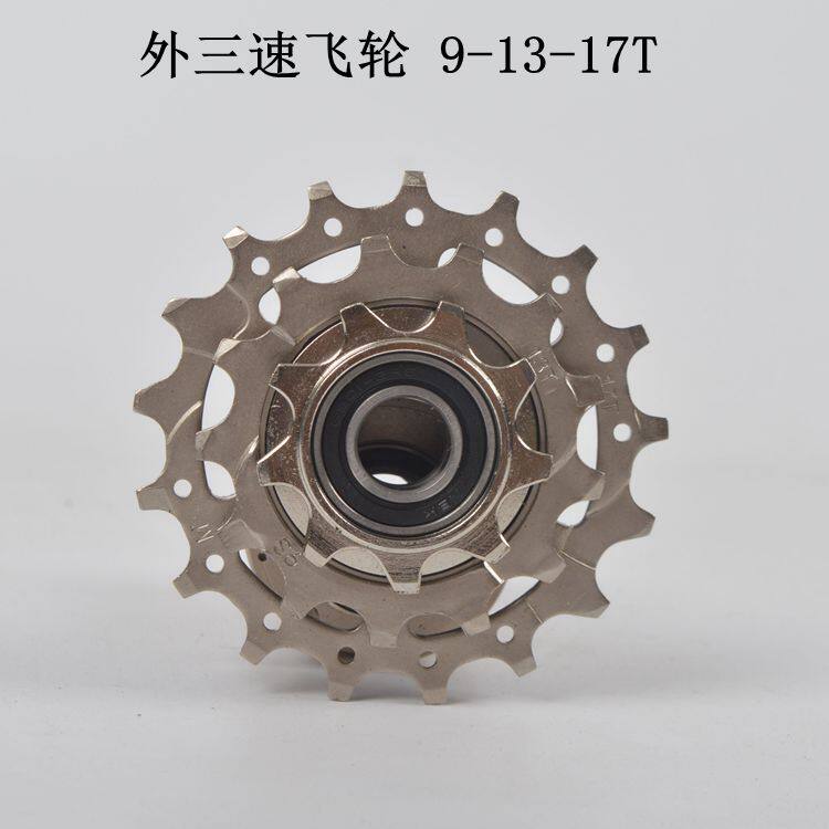 Outer three-speed bearing hub Outer three-speed tower base integrated outer three-speed flywheel steel flywheel 9-13-17T