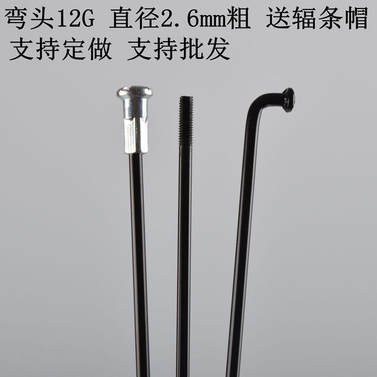 12G mountain bike bicycle electric car lithium tram No 12 2 6mm spoke steel wire custom rack black