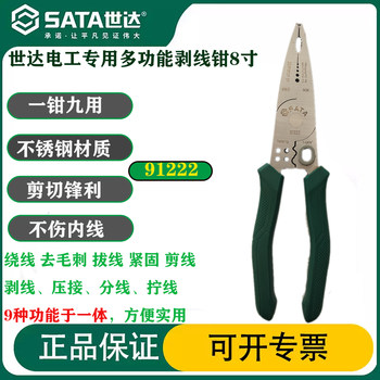 世达剥线钳狭窄空间不锈钢轻便万用钳电工专用多功能钳工具91222
