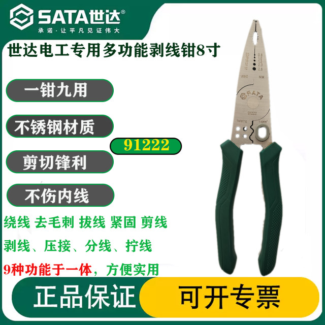 Shida narrow space stainless steel lightweight universal wire stripper