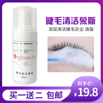 Grafting eyelash cleaning mousse front eye cleaning bubble eyelash cleaning fluid non-irritating makeup remover SPA oil removal