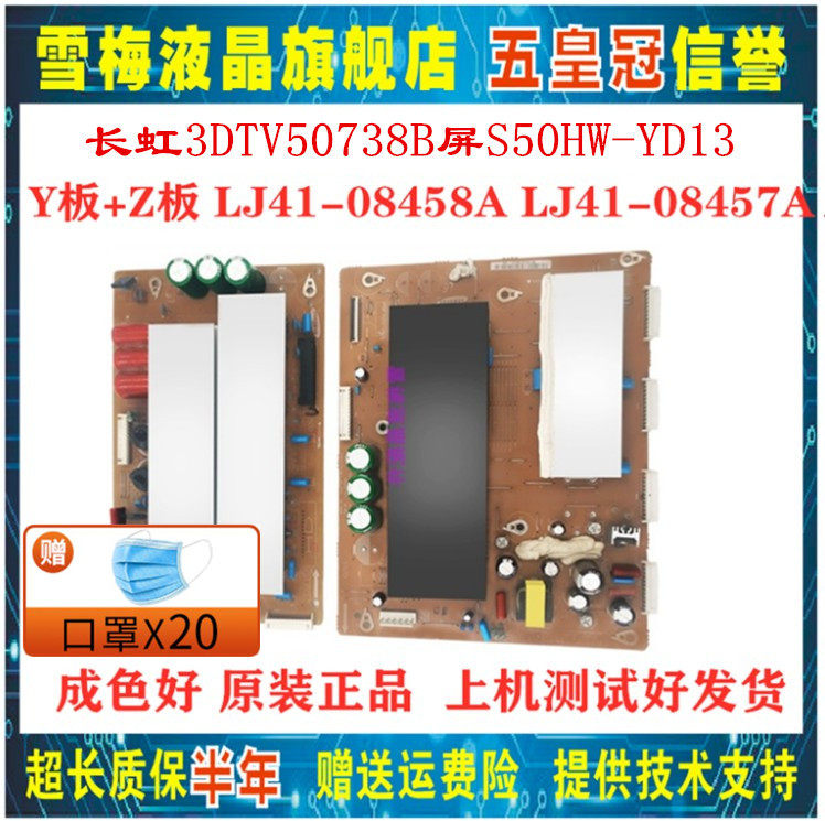Samsung S50HW-YD13 YB06 screen Y board Z board LJ41-08458A LJ41-08457A Set