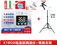 K1box низкая температура измерения+4 -цех, установленная на кронштейн пола