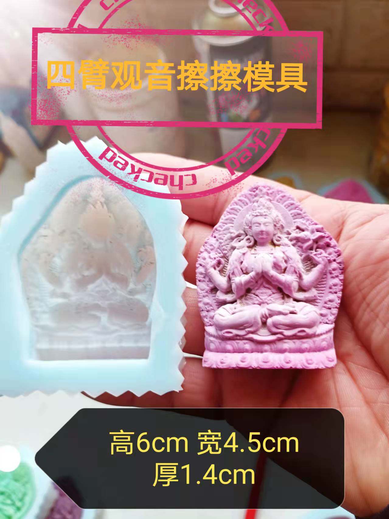 Four-arm Guanyin wipe the mold tiger year on the new