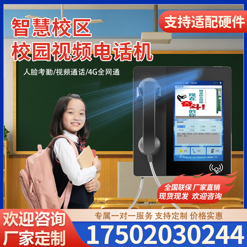 Campus Video Telephone Smart Affinity phone Dormitory Full Netcom face recognition WeChat Visible phone-Taobao