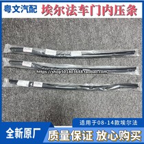 Suitable for 08-14 Alpha GGH20 door glass inner and outer beading waterproof beading inside the window glass inner beading strip