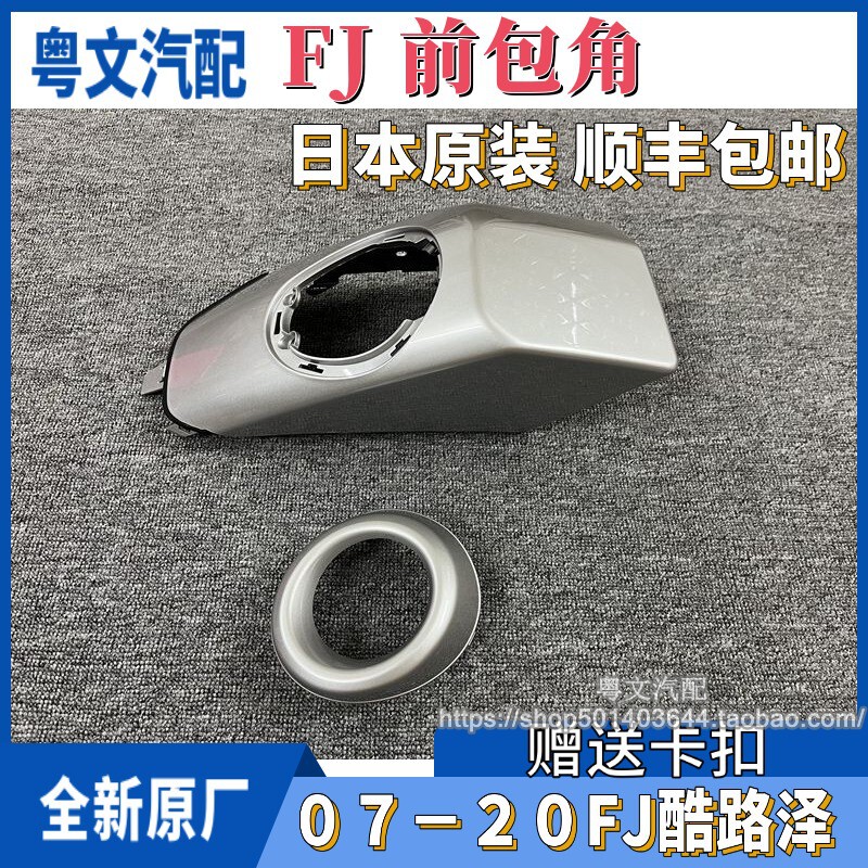 Suitable for Fj Cruiser Front Bumper Corner Protection, Front Bumper Corner Guard, Front Bumper Corner Cover, Bumper Corner Cover Suitable for Fj Cruiser Front Bumper Corner Protection, Front Bumper Corner Guard, Front Bumper Corner Cover, Bumper Corner Cover