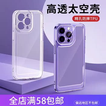 Fine hole high-transparency tpu space shell mobile phone soft shell