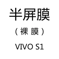 红色 VIVO S1 裸膜