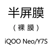 荧光黄 IQOO NEO/Y7S 裸