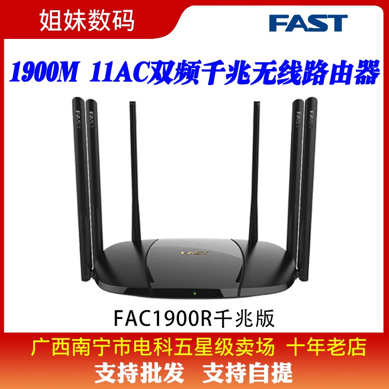 FAST 1900M 11AC Dual-band Gigabit Wireless Router FAC1900R Gigabit Edition
