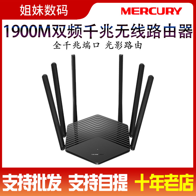 Mercury wireless router D191G dual-band Gigabit port 1900M home 5G through-the-wall high-speed wifi router